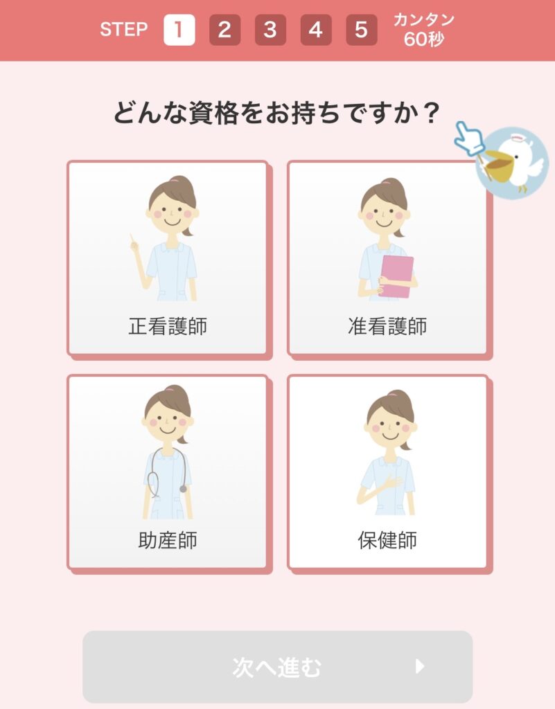 レバウェル看護の登録画面（持っている資格の選択）