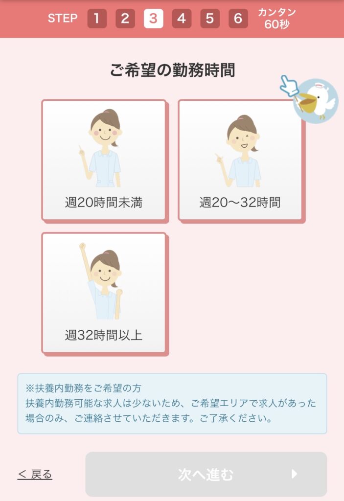 レバウェル看護の登録画面（希望の勤務時間の選択）