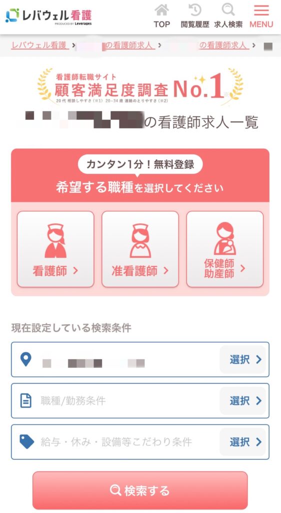 レバウェル看護の求人検索ページ（検索条件の設定）