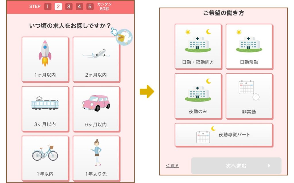 レバウェル看護の登録画面（希望の時期と働き方の選択）