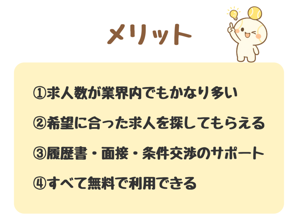 レバウェル看護のメリット4つの図解
