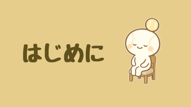 おすすめカード はじめに（最初に知ってほしいこと）
