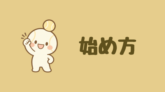 おすすめカード 始め方（レバウェル看護の始め方）